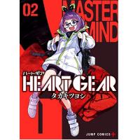 ・HEART GEAR 第2巻